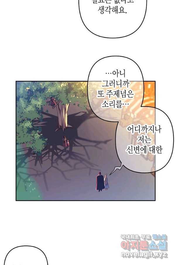 집착 서브 남주를 키웠습니다 39화 23