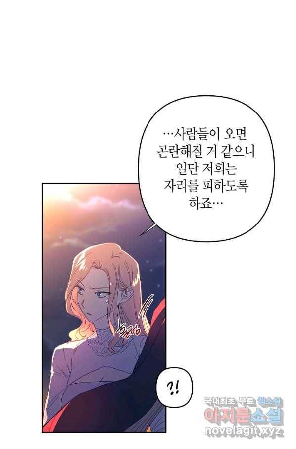 집착 서브 남주를 키웠습니다 39화 27