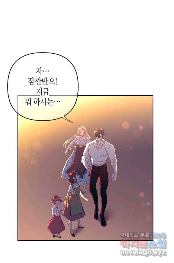 집착 서브 남주를 키웠습니다 39화 28