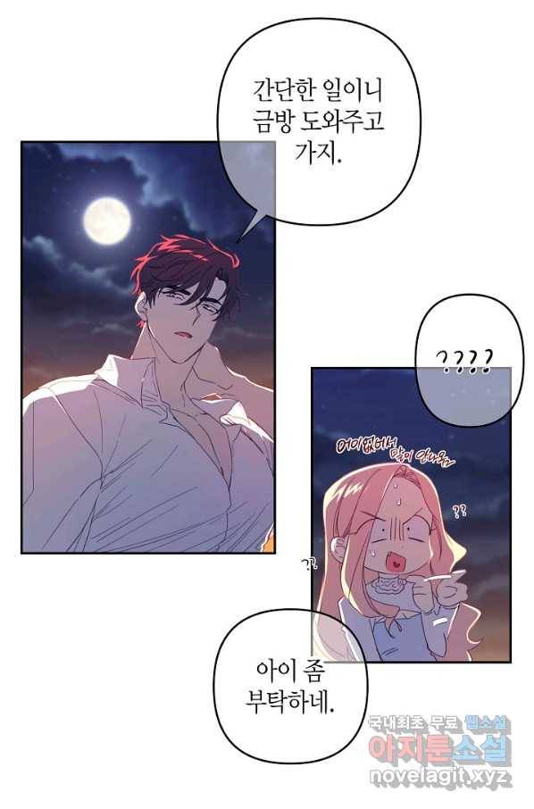 집착 서브 남주를 키웠습니다 39화 29