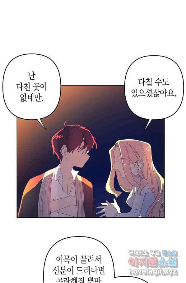 집착 서브 남주를 키웠습니다 39화 37