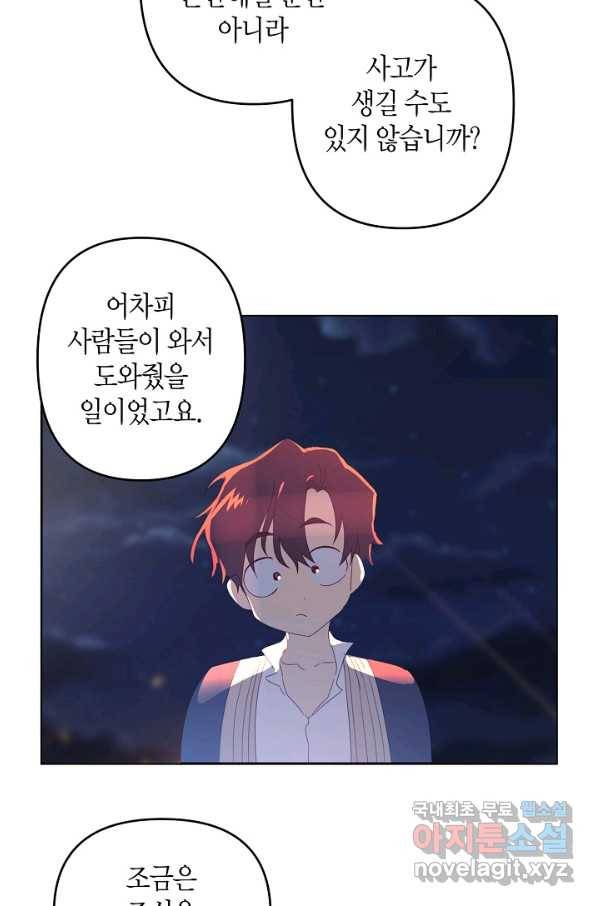 집착 서브 남주를 키웠습니다 39화 38