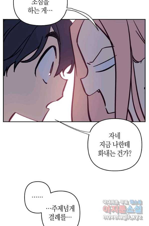 집착 서브 남주를 키웠습니다 39화 39