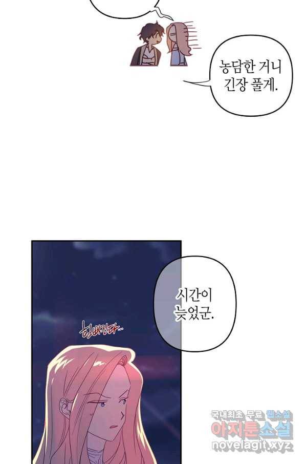 집착 서브 남주를 키웠습니다 39화 40
