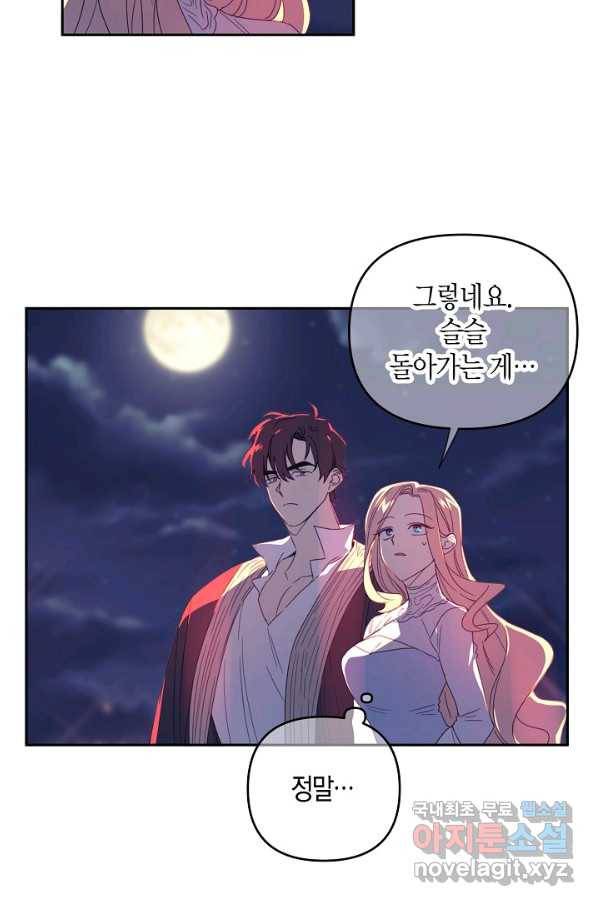 집착 서브 남주를 키웠습니다 39화 41