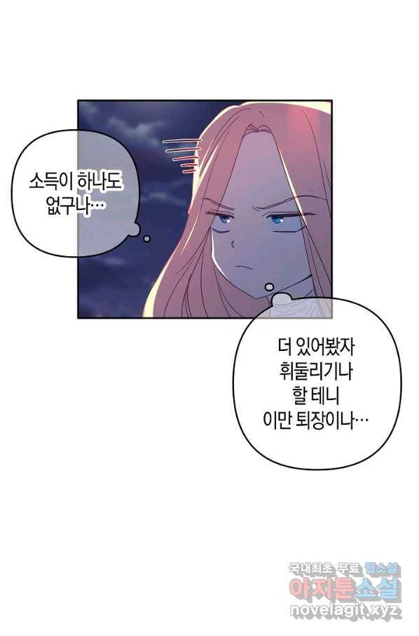 집착 서브 남주를 키웠습니다 39화 42