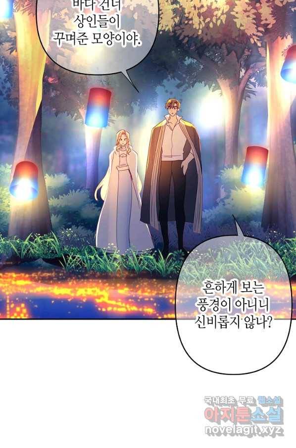 집착 서브 남주를 키웠습니다 39화 46