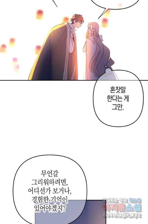 집착 서브 남주를 키웠습니다 39화 50