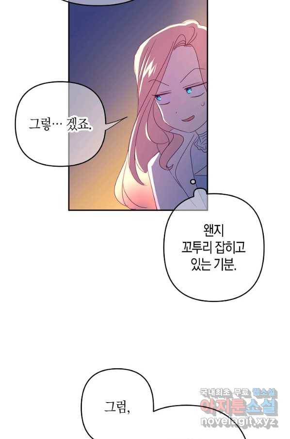 집착 서브 남주를 키웠습니다 39화 51