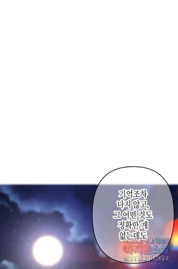 집착 서브 남주를 키웠습니다 39화 53