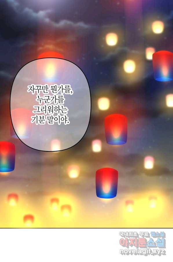 집착 서브 남주를 키웠습니다 39화 54