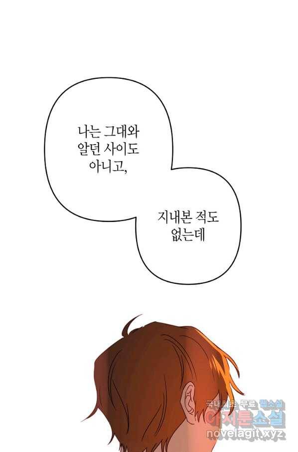 집착 서브 남주를 키웠습니다 39화 55