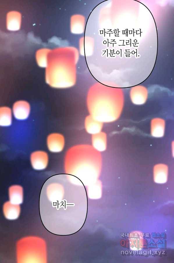 집착 서브 남주를 키웠습니다 39화 57
