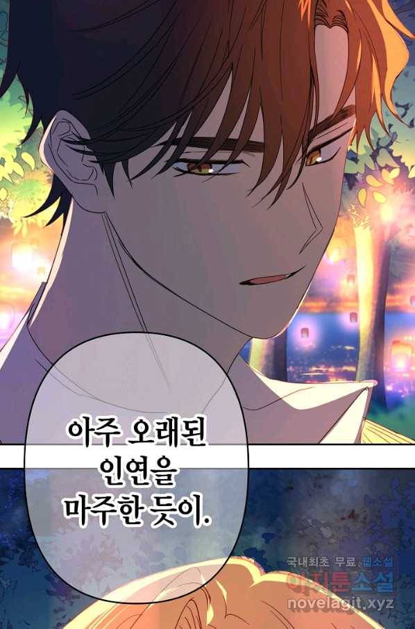 집착 서브 남주를 키웠습니다 39화 59