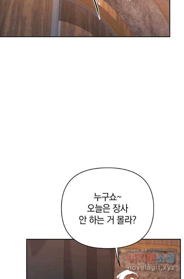 나의 자리 45화 3