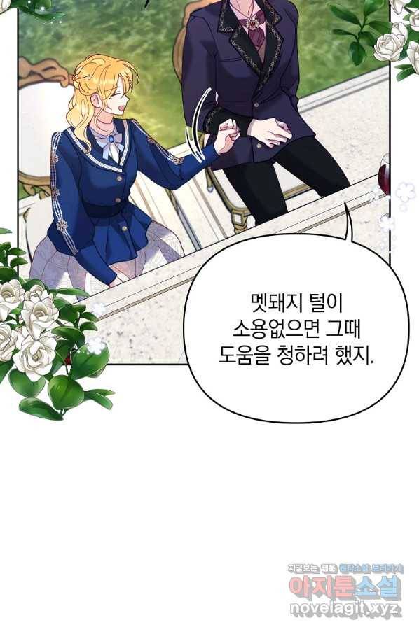 나의 자리 45화 21