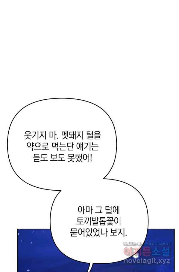나의 자리 45화 22