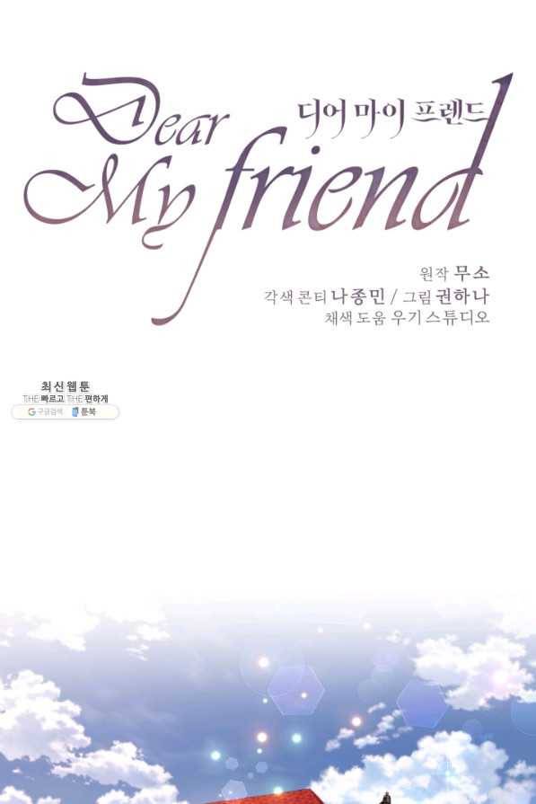 디어 마이 프렌드 50화 1