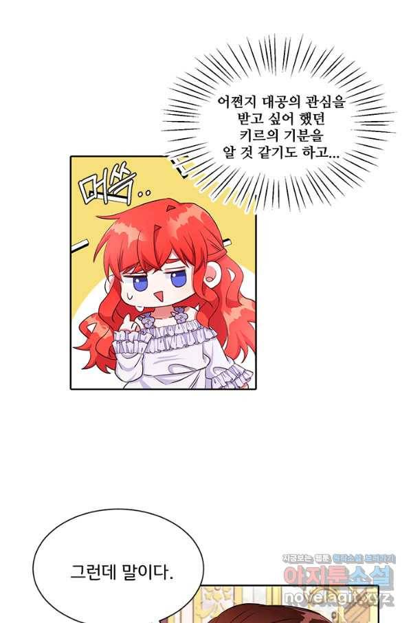 그 영애가 소꿉친구를 피하는 이유 32화 3