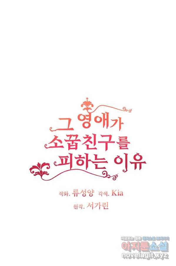 그 영애가 소꿉친구를 피하는 이유 32화 6