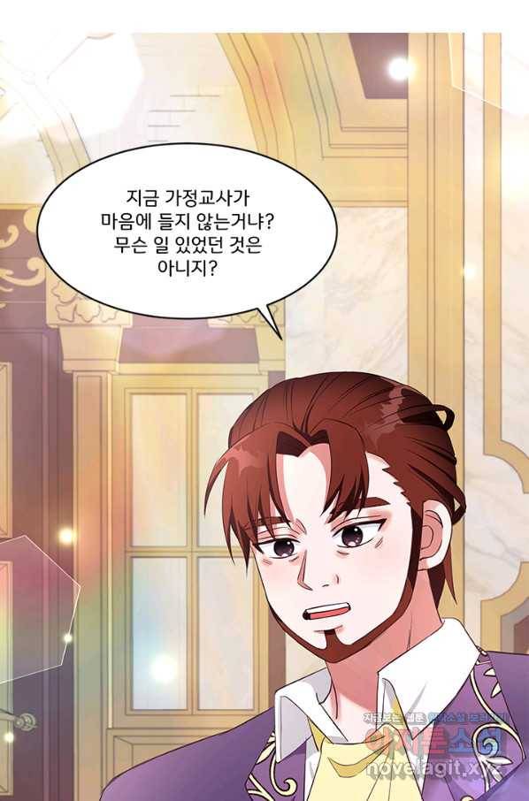 그 영애가 소꿉친구를 피하는 이유 32화 7