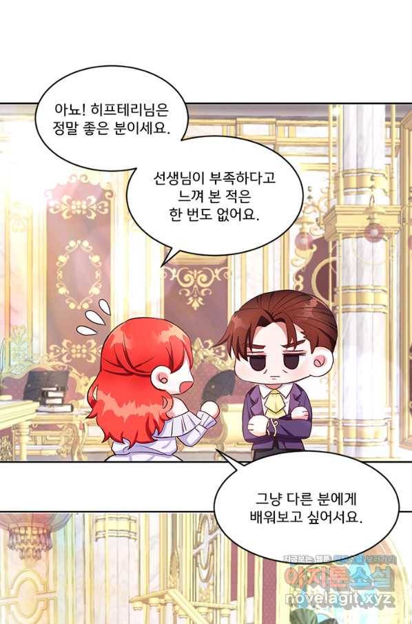 그 영애가 소꿉친구를 피하는 이유 32화 9