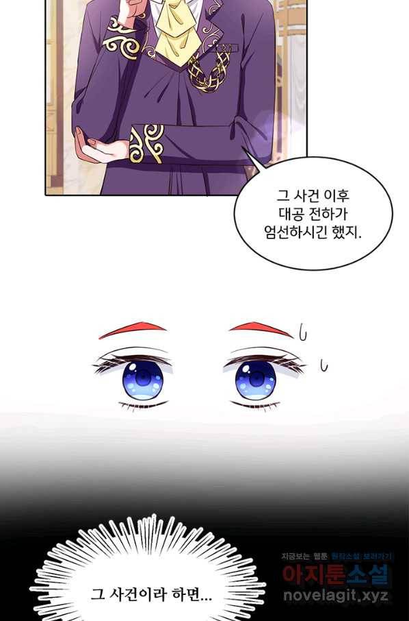 그 영애가 소꿉친구를 피하는 이유 32화 12