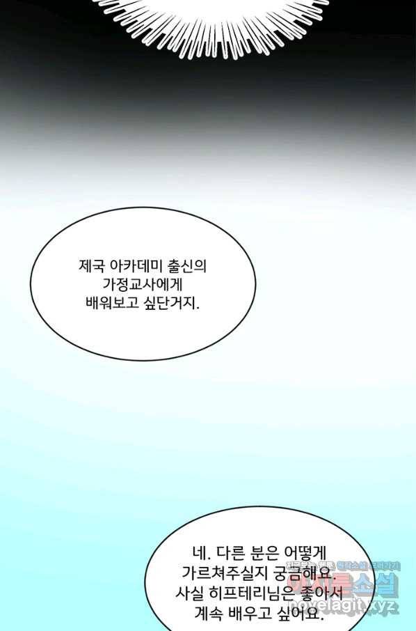 그 영애가 소꿉친구를 피하는 이유 32화 15