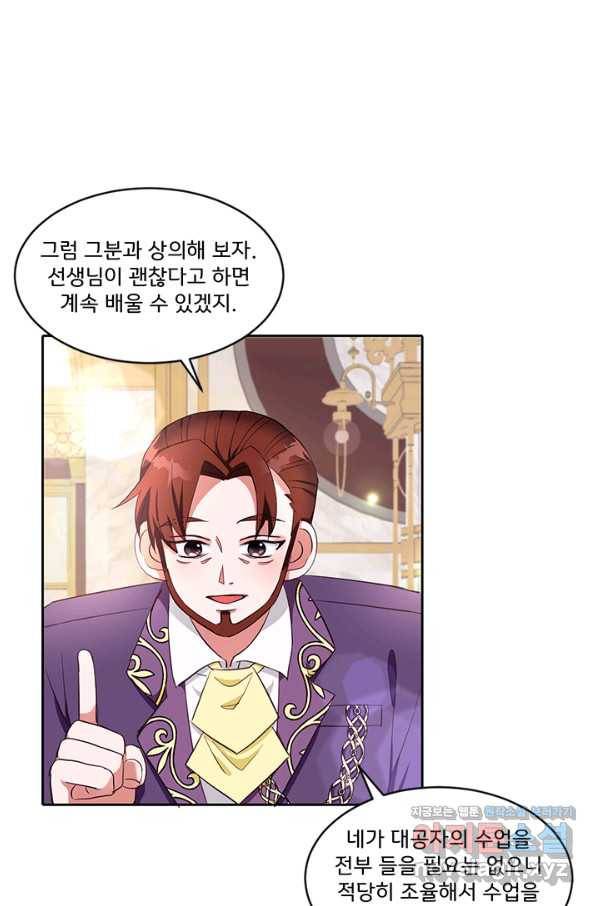 그 영애가 소꿉친구를 피하는 이유 32화 17