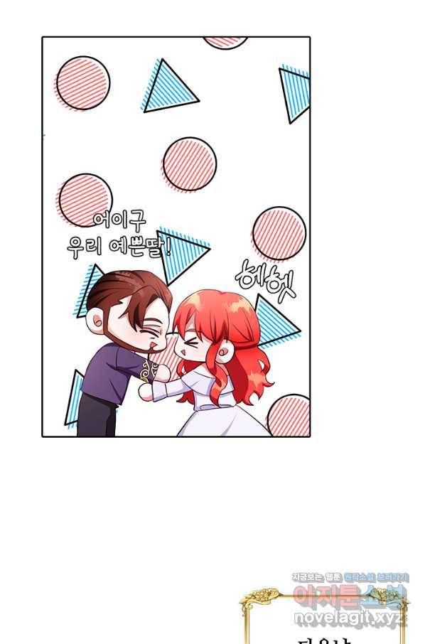 그 영애가 소꿉친구를 피하는 이유 32화 20