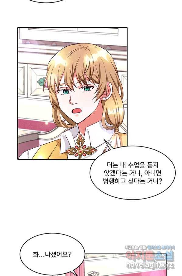 그 영애가 소꿉친구를 피하는 이유 32화 22