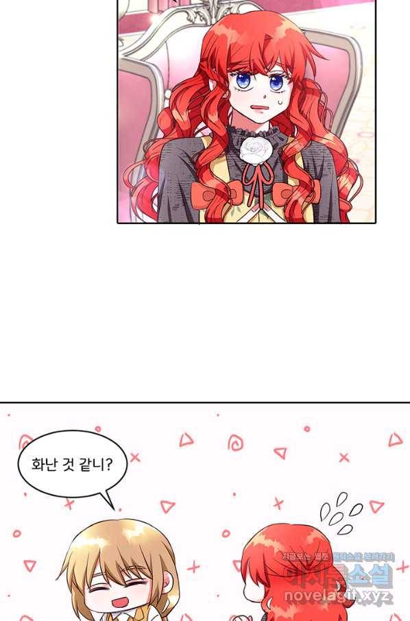 그 영애가 소꿉친구를 피하는 이유 32화 23
