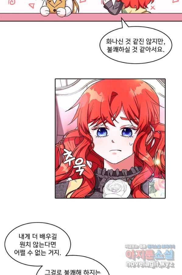 그 영애가 소꿉친구를 피하는 이유 32화 24