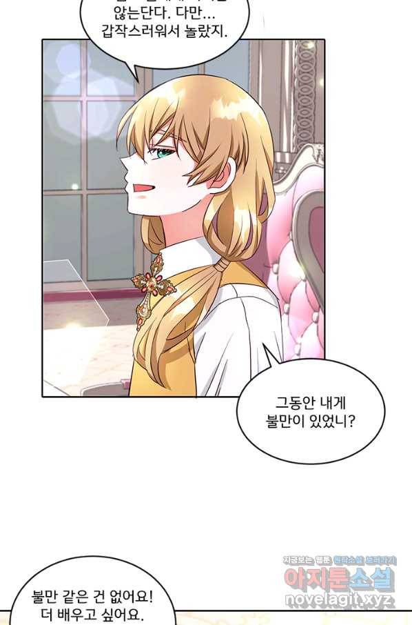 그 영애가 소꿉친구를 피하는 이유 32화 25