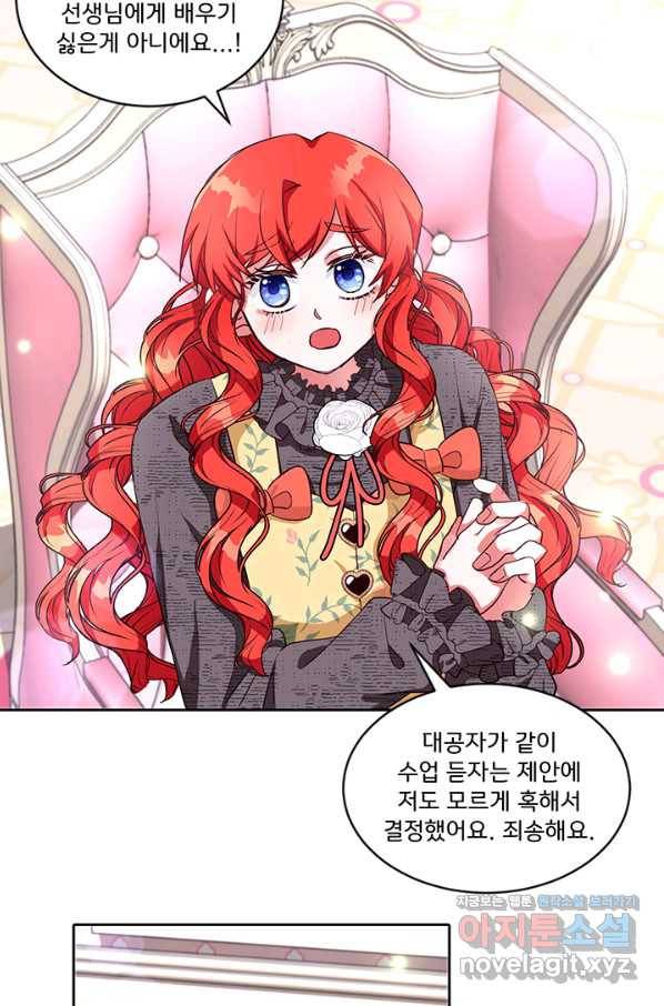그 영애가 소꿉친구를 피하는 이유 32화 26