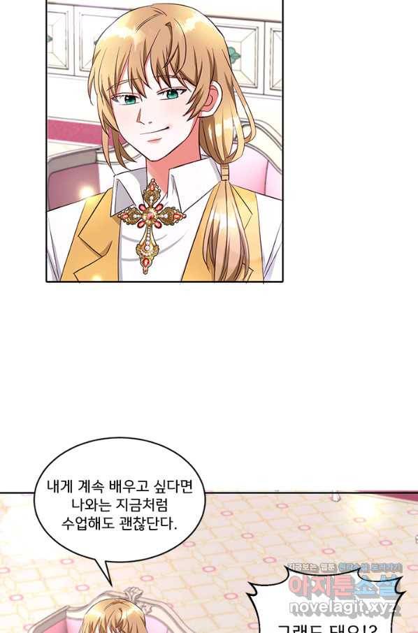 그 영애가 소꿉친구를 피하는 이유 32화 27
