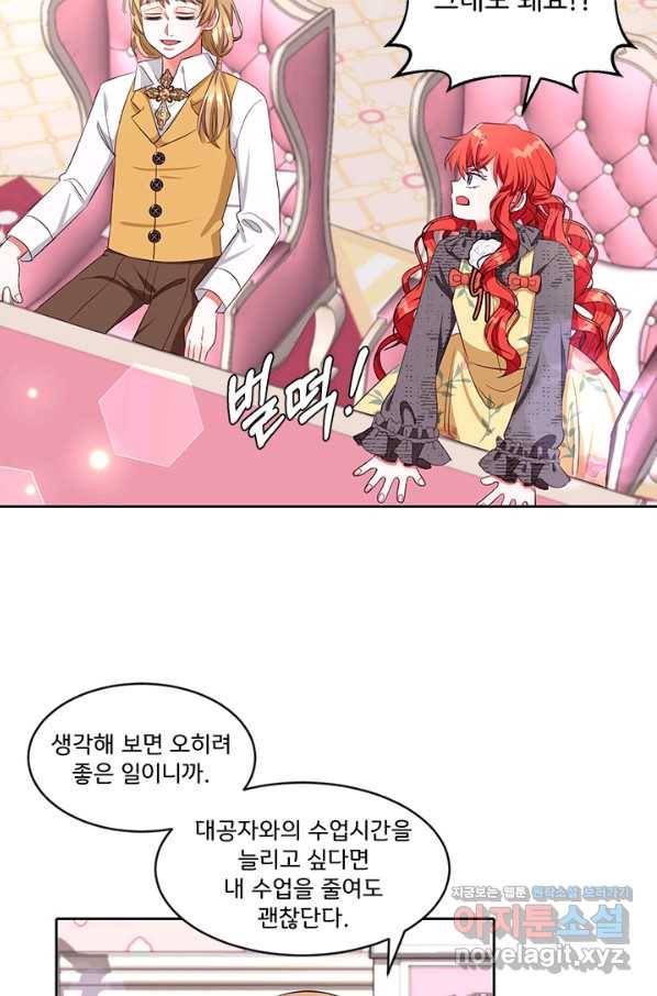그 영애가 소꿉친구를 피하는 이유 32화 28