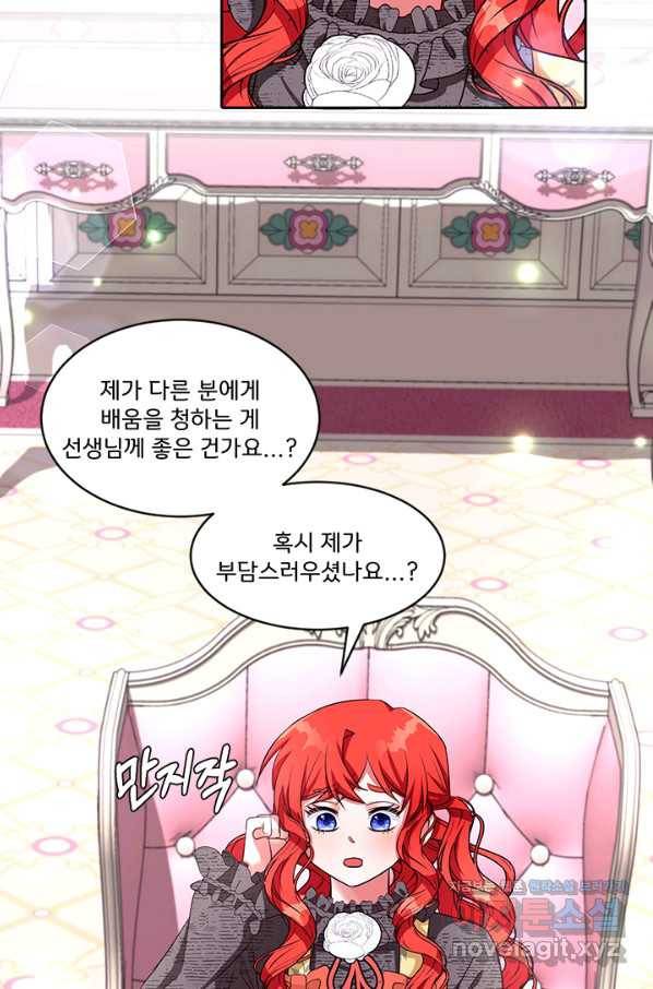그 영애가 소꿉친구를 피하는 이유 32화 30
