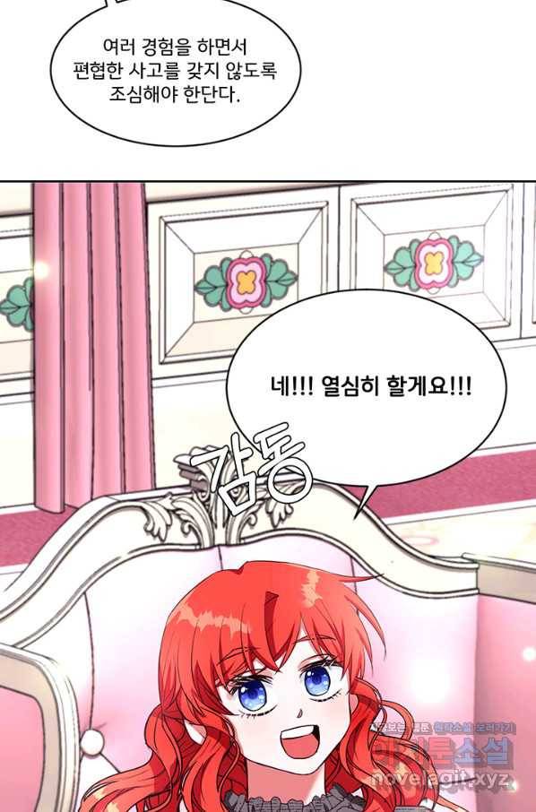 그 영애가 소꿉친구를 피하는 이유 32화 33