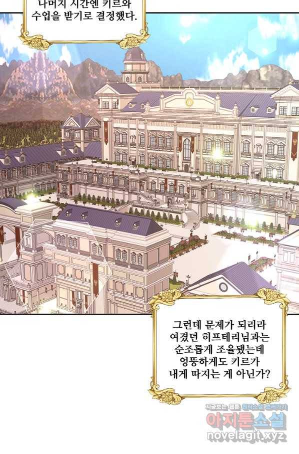 그 영애가 소꿉친구를 피하는 이유 32화 35