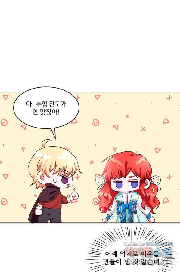 그 영애가 소꿉친구를 피하는 이유 32화 39