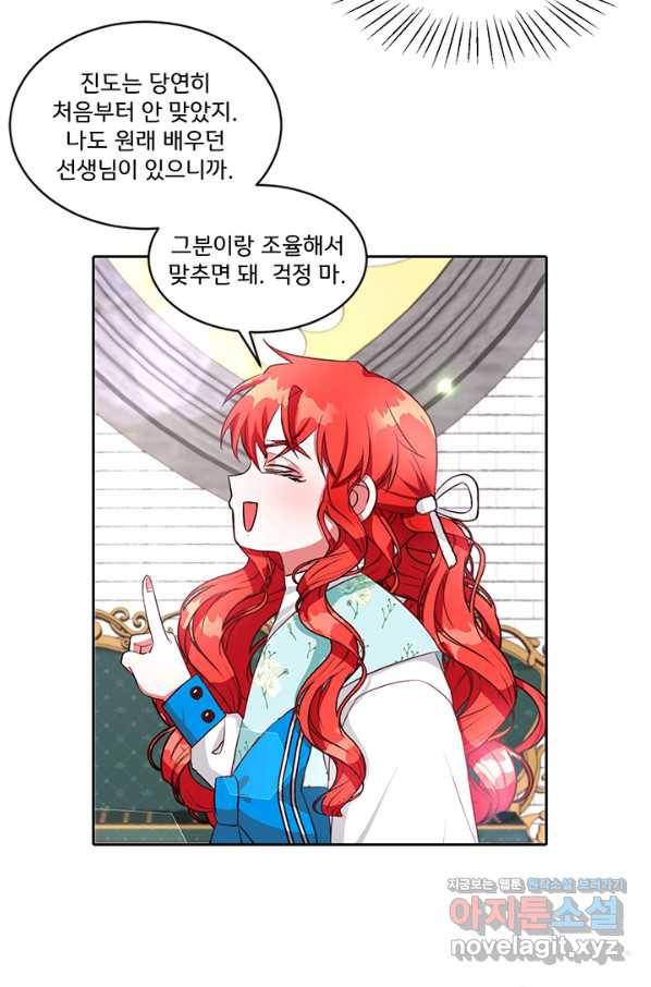 그 영애가 소꿉친구를 피하는 이유 32화 40