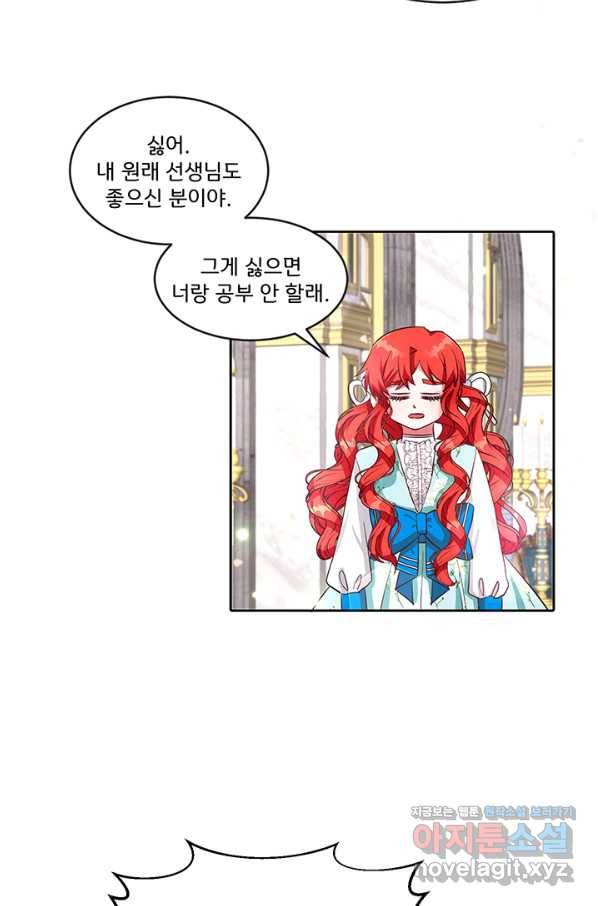 그 영애가 소꿉친구를 피하는 이유 32화 42