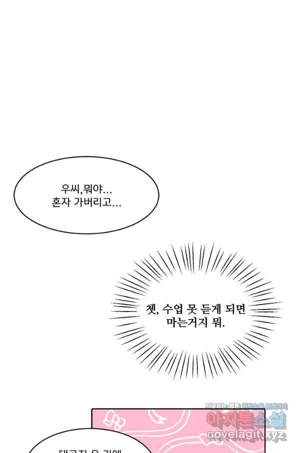 그 영애가 소꿉친구를 피하는 이유 32화 46
