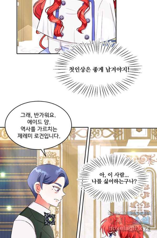 그 영애가 소꿉친구를 피하는 이유 32화 55