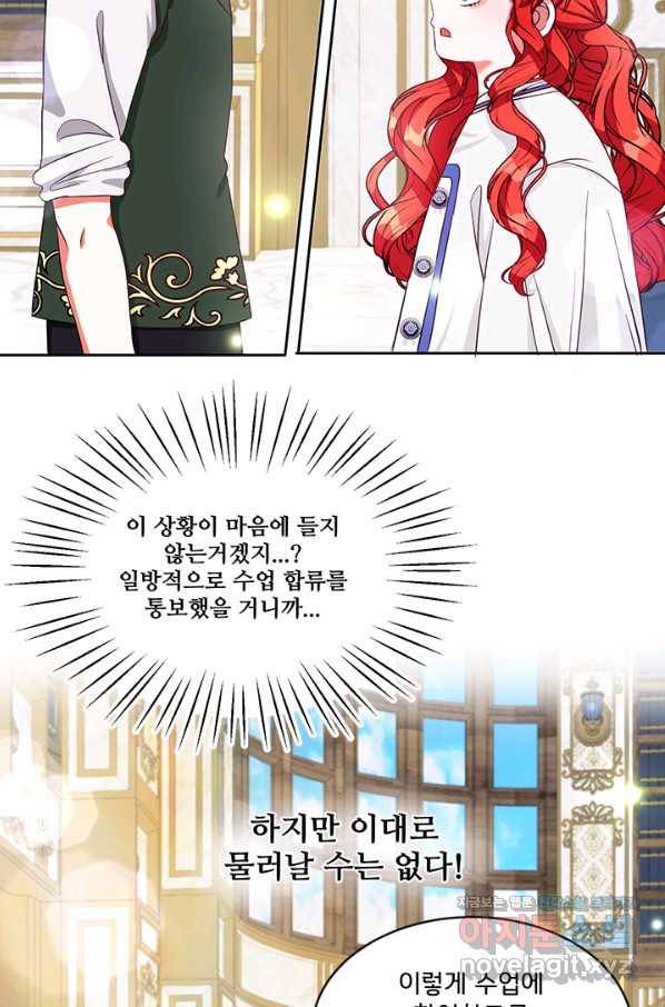 그 영애가 소꿉친구를 피하는 이유 32화 56
