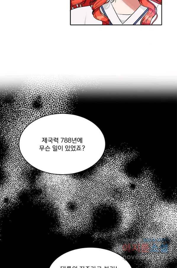 그 영애가 소꿉친구를 피하는 이유 32화 64
