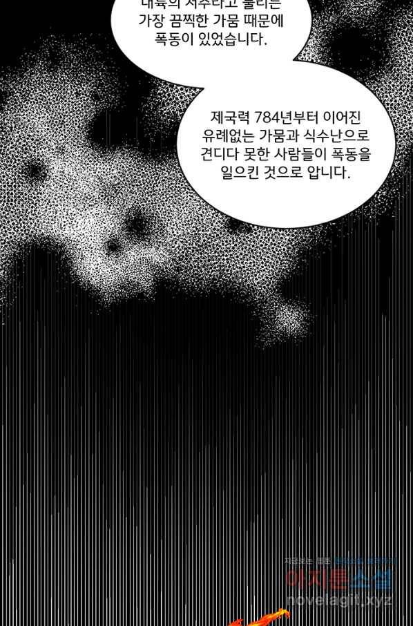 그 영애가 소꿉친구를 피하는 이유 32화 65