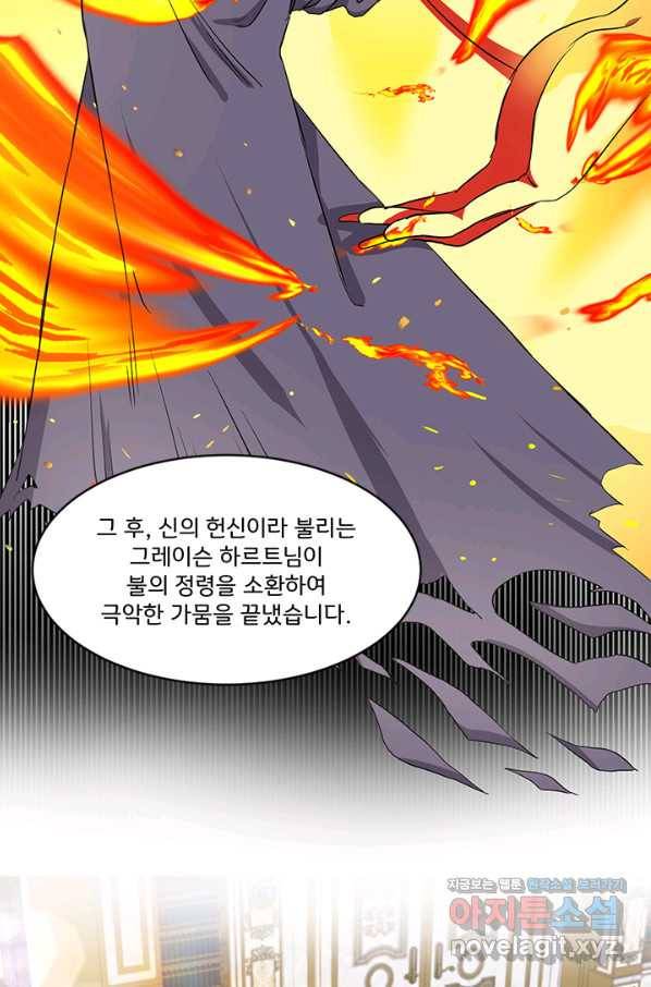 그 영애가 소꿉친구를 피하는 이유 32화 67