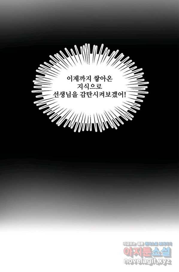 그 영애가 소꿉친구를 피하는 이유 32화 71